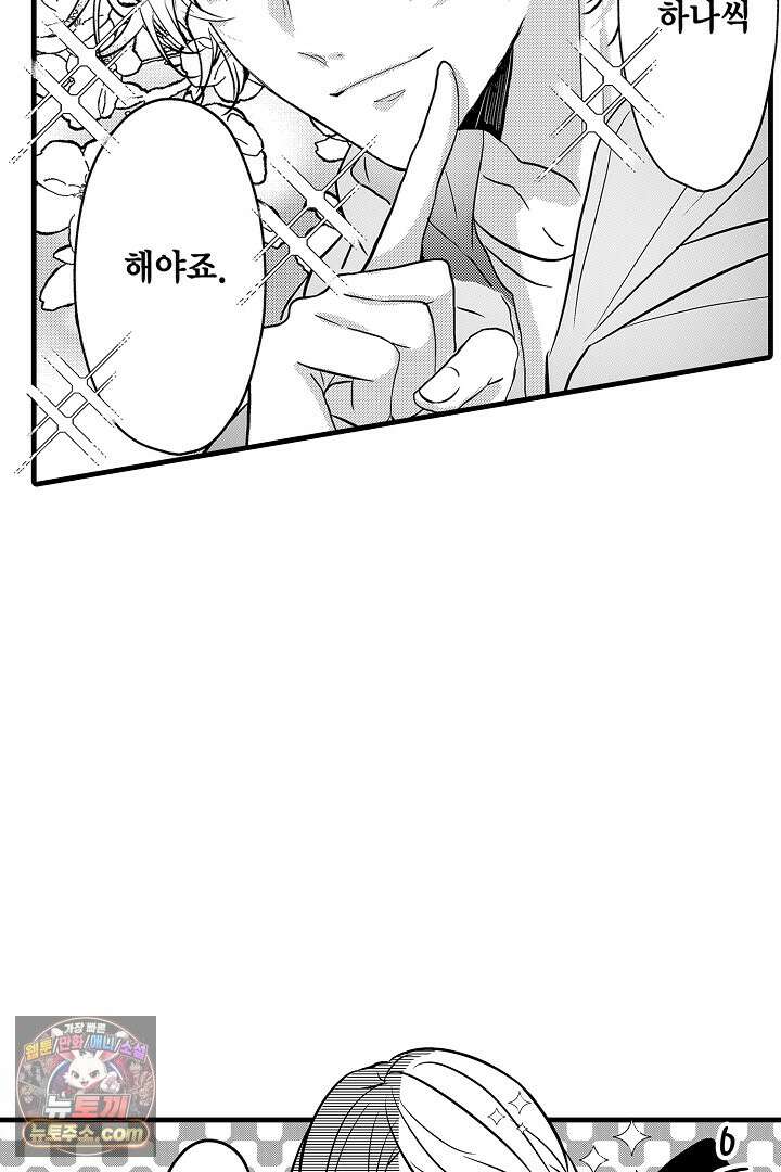 오늘도 쿄우 군은 너무 달콤해 5화 9