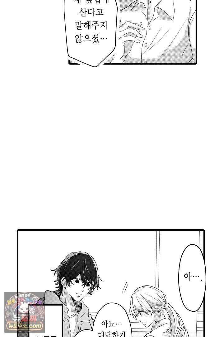 오늘도 쿄우 군은 너무 달콤해 5화 11