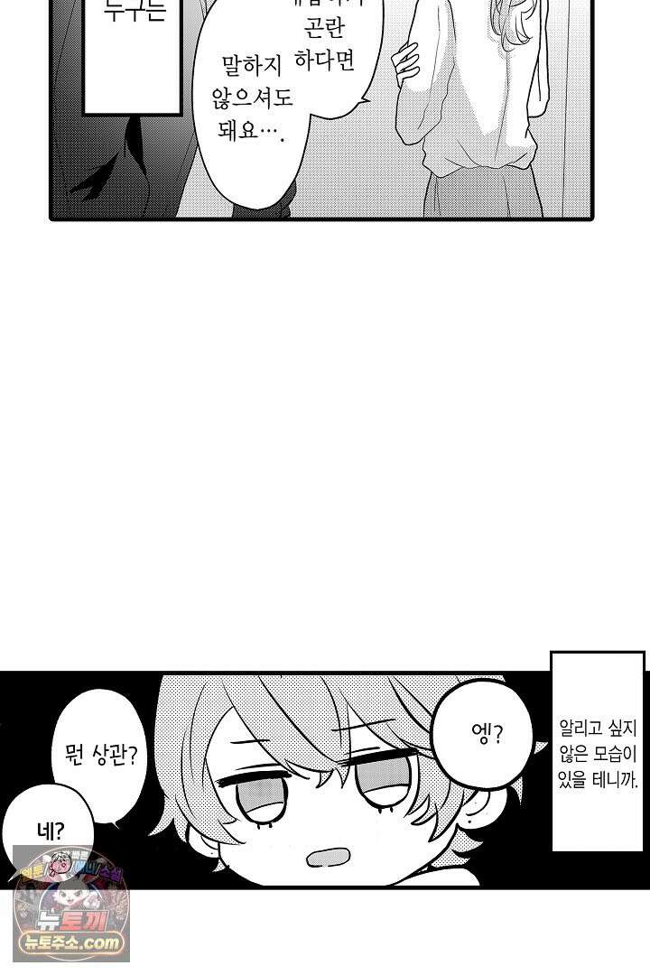 오늘도 쿄우 군은 너무 달콤해 5화 12
