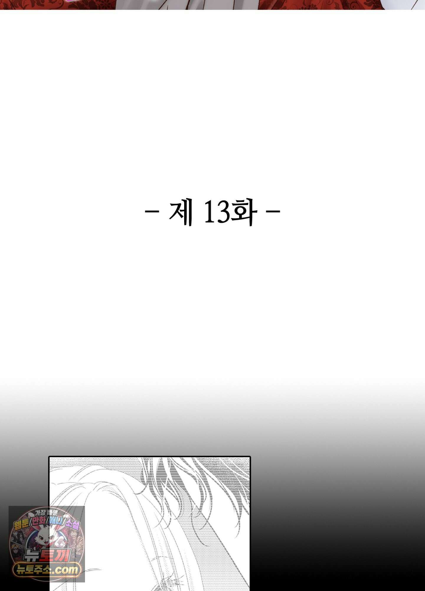 그 첫사랑은 너무 달콤해 13화 2