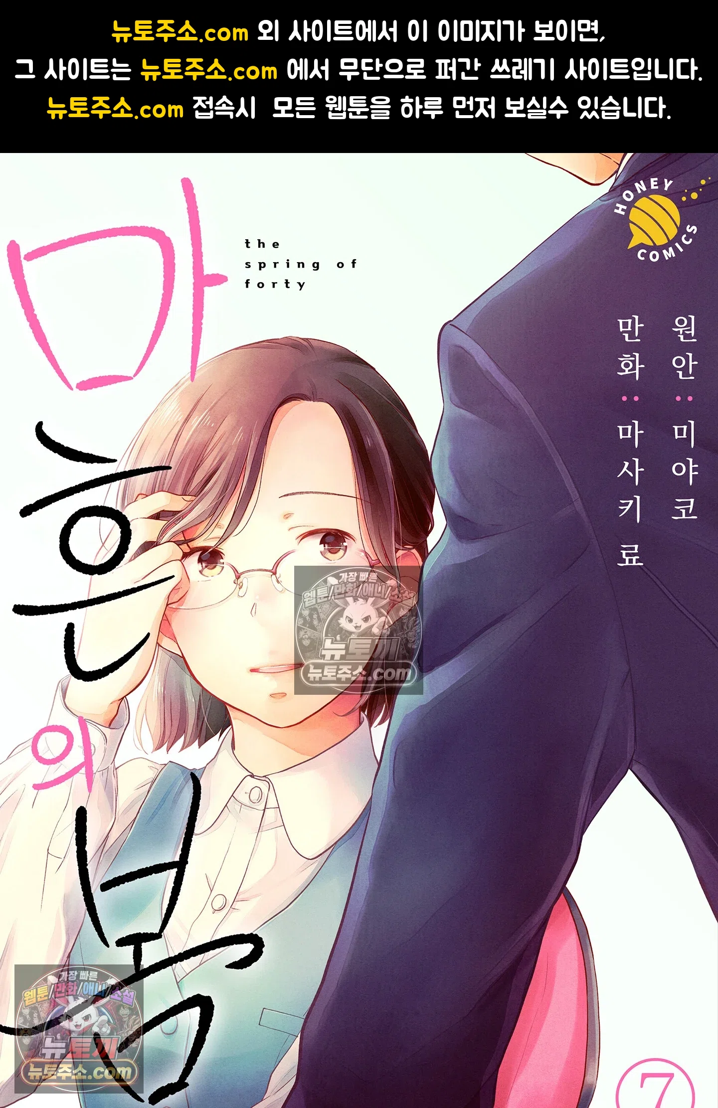 마흔의 봄 7화 1