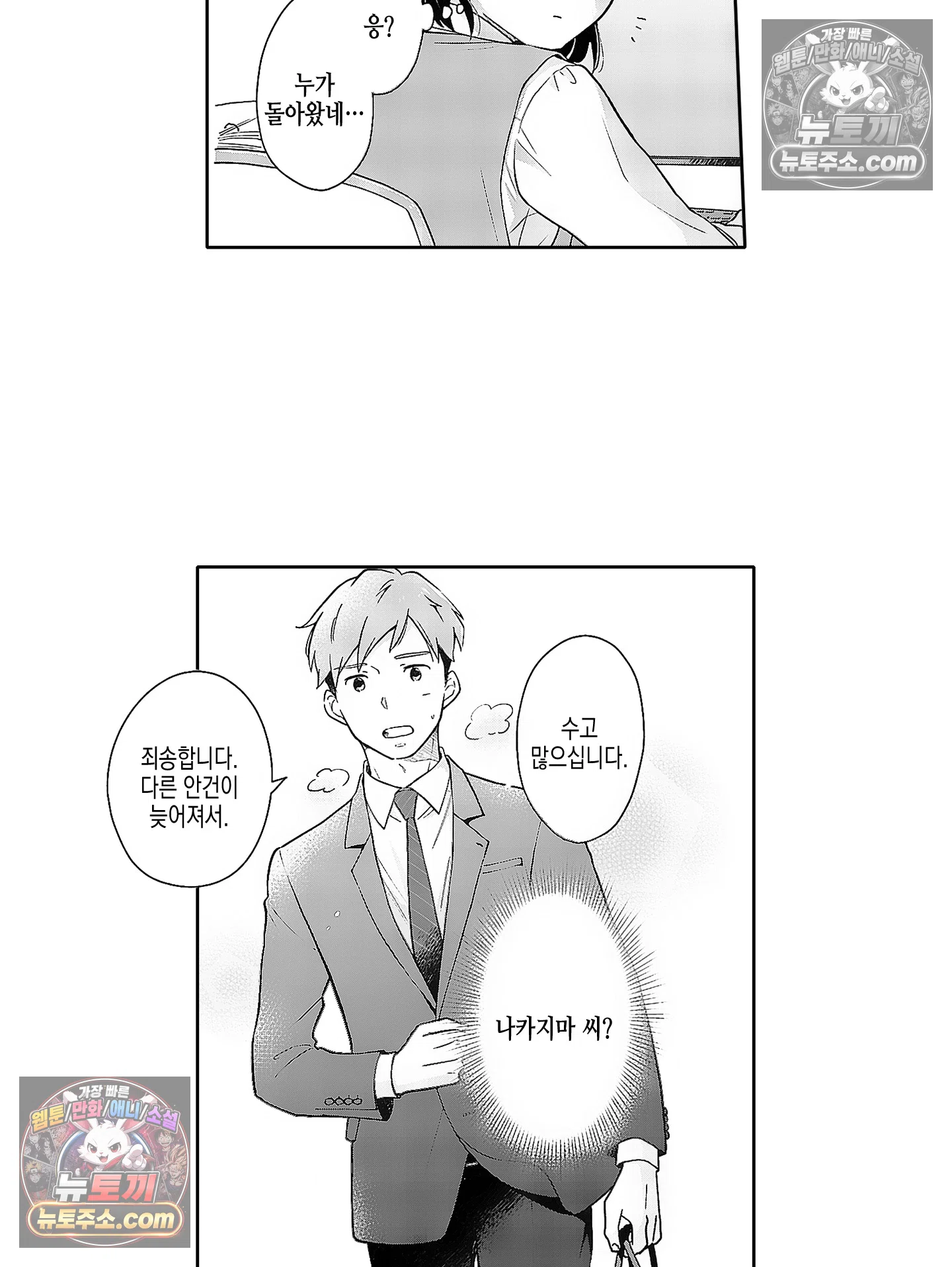 마흔의 봄 8화 6
