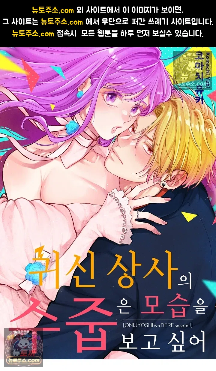 귀신 상사의 수줍은 모습을 보고 싶어 10화 1