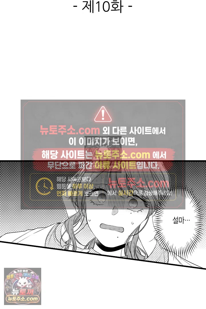귀신 상사의 수줍은 모습을 보고 싶어 10화 2