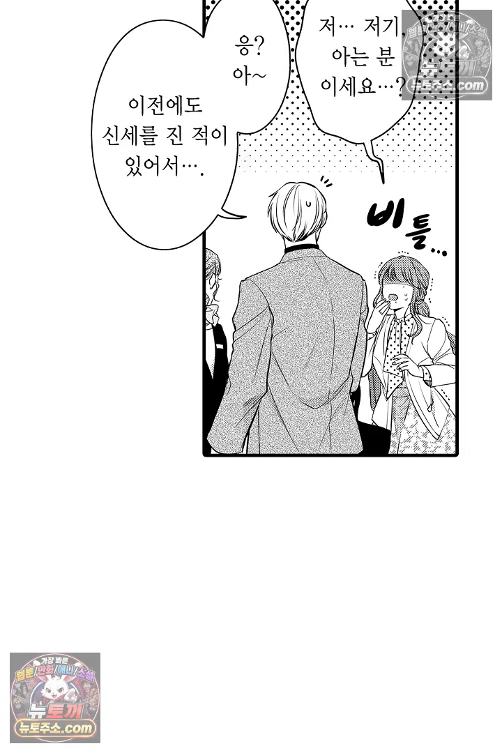 귀신 상사의 수줍은 모습을 보고 싶어 10화 5