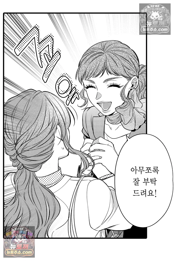 귀신 상사의 수줍은 모습을 보고 싶어 10화 6