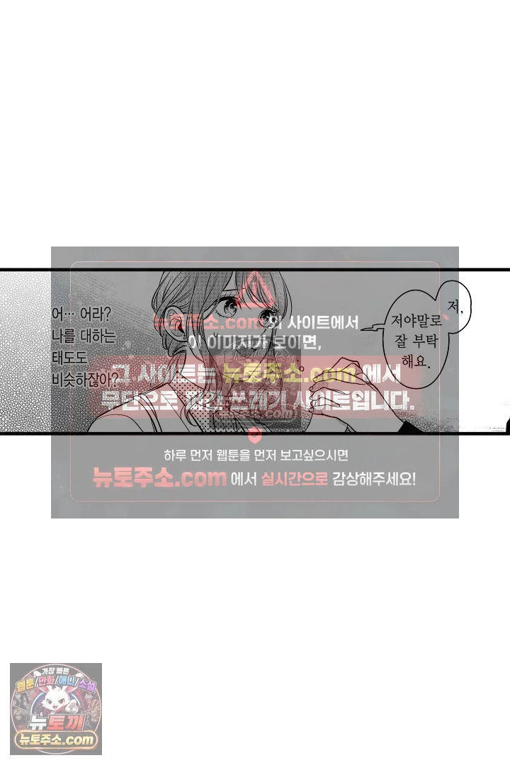 귀신 상사의 수줍은 모습을 보고 싶어 10화 7