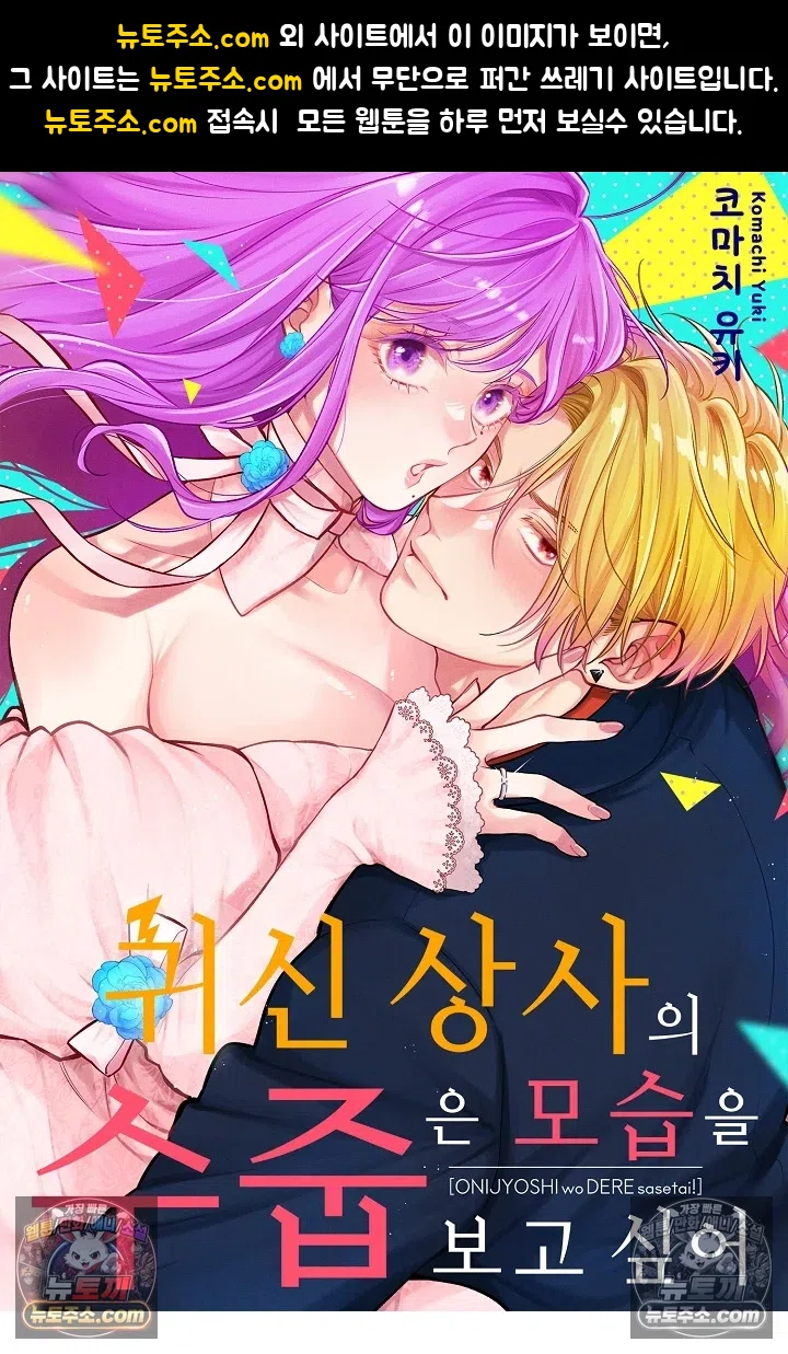 귀신 상사의 수줍은 모습을 보고 싶어 11화 1
