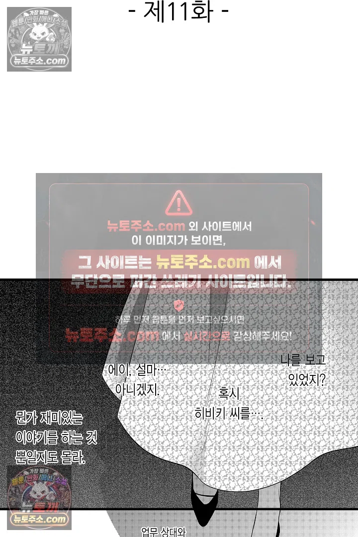 귀신 상사의 수줍은 모습을 보고 싶어 11화 2