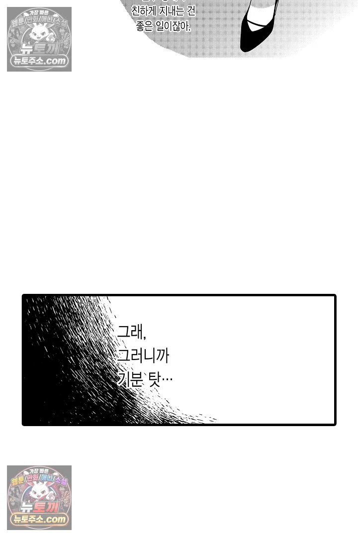 귀신 상사의 수줍은 모습을 보고 싶어 11화 3