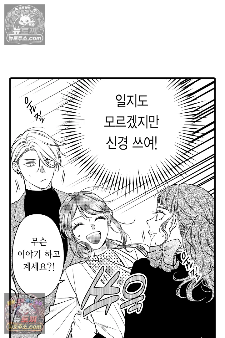 귀신 상사의 수줍은 모습을 보고 싶어 11화 4