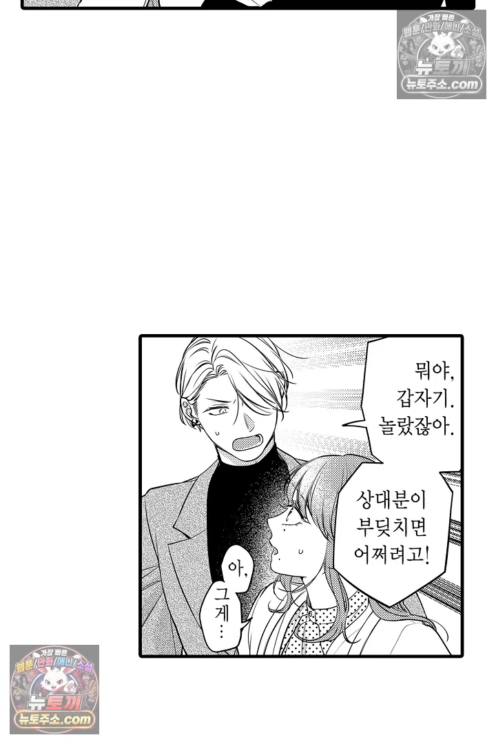 귀신 상사의 수줍은 모습을 보고 싶어 11화 5
