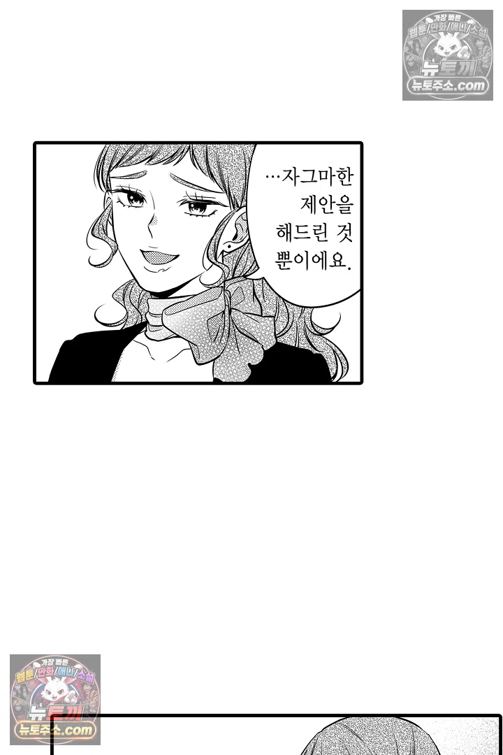귀신 상사의 수줍은 모습을 보고 싶어 11화 6