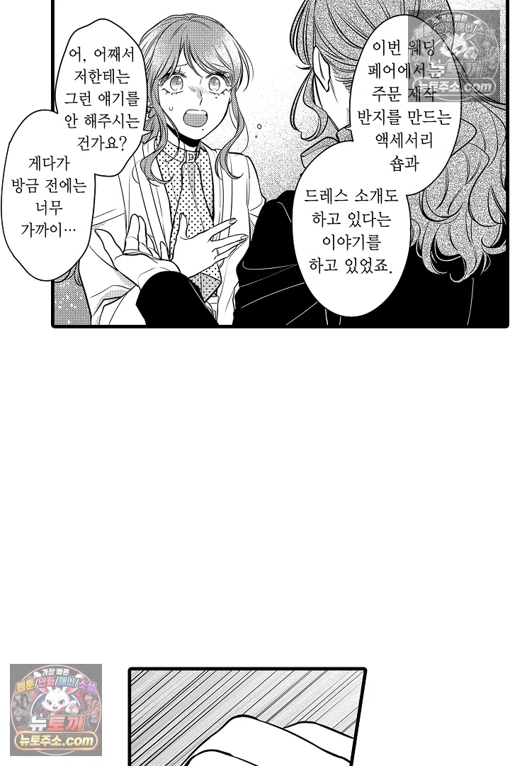 귀신 상사의 수줍은 모습을 보고 싶어 11화 7