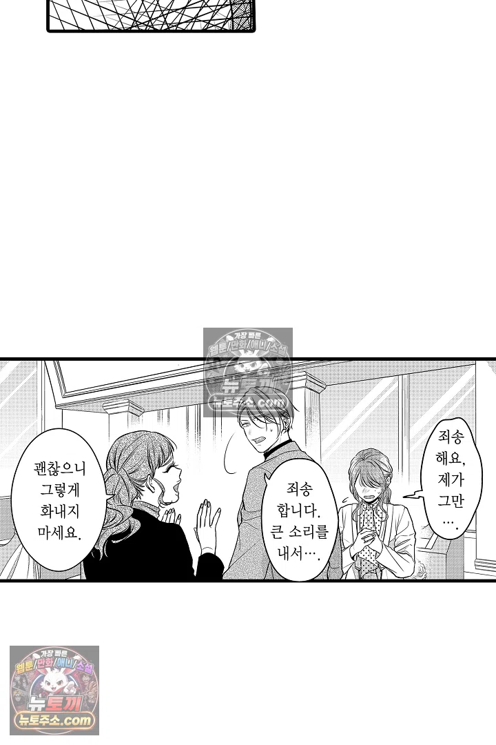 귀신 상사의 수줍은 모습을 보고 싶어 11화 11