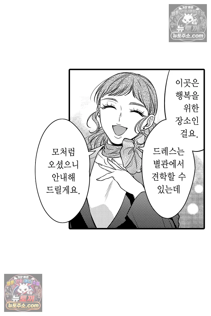 귀신 상사의 수줍은 모습을 보고 싶어 11화 12