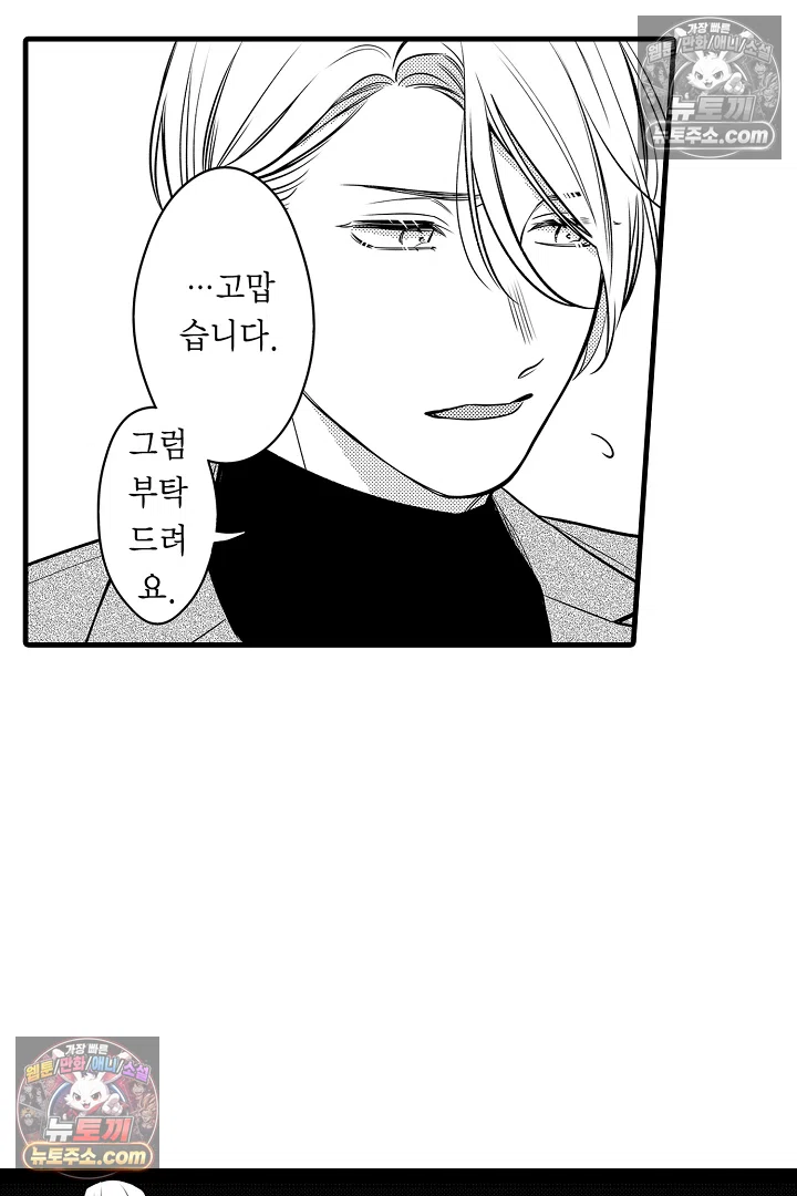 귀신 상사의 수줍은 모습을 보고 싶어 11화 13