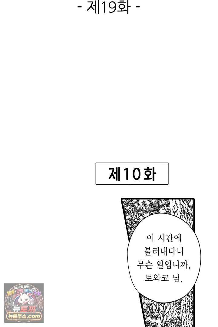 신의 대리자와 뱀의 신부 19화 2