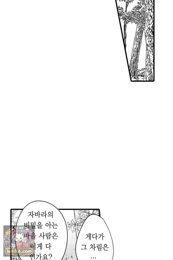 신의 대리자와 뱀의 신부 19화 3