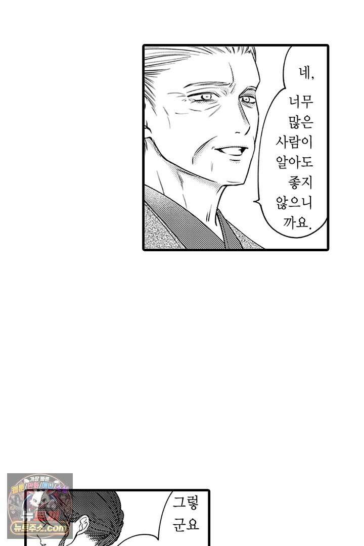 신의 대리자와 뱀의 신부 19화 5