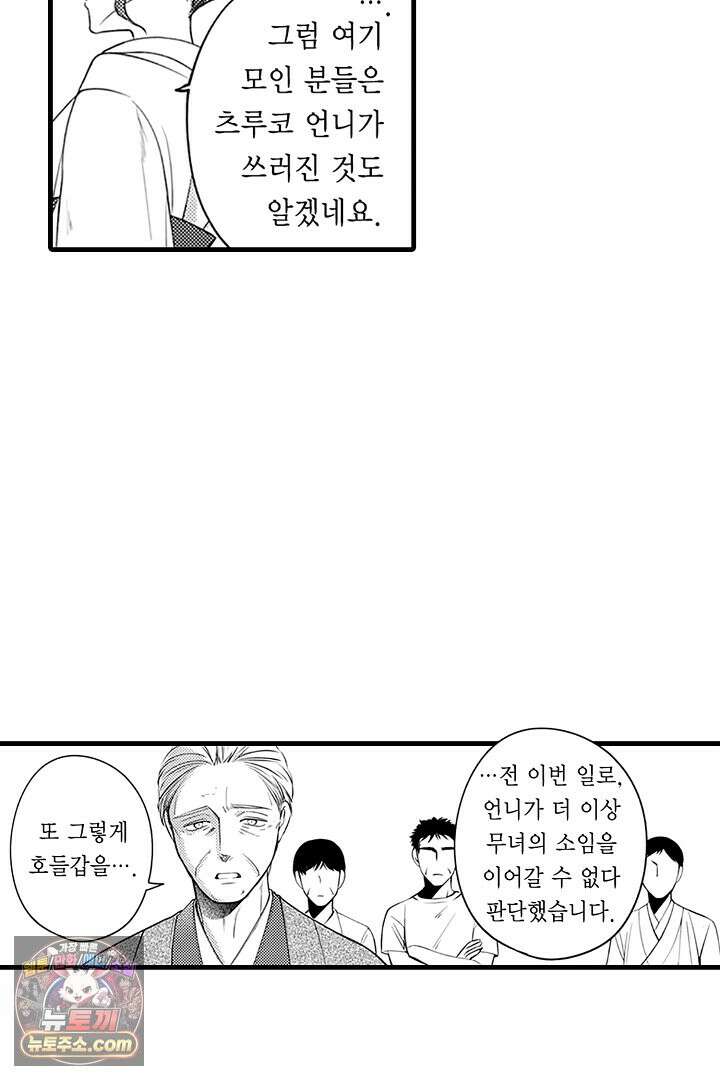 신의 대리자와 뱀의 신부 19화 6