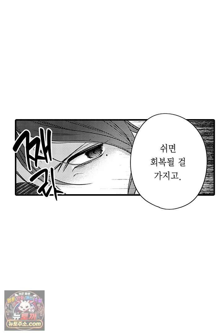 신의 대리자와 뱀의 신부 19화 7