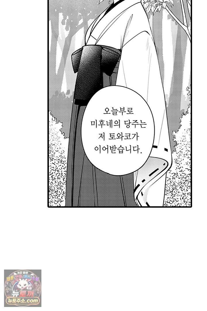 신의 대리자와 뱀의 신부 19화 9