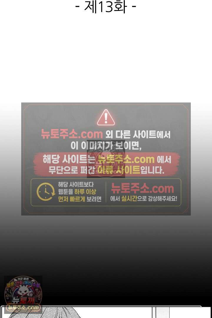 귀신 상사의 수줍은 모습을 보고 싶어 13화 2