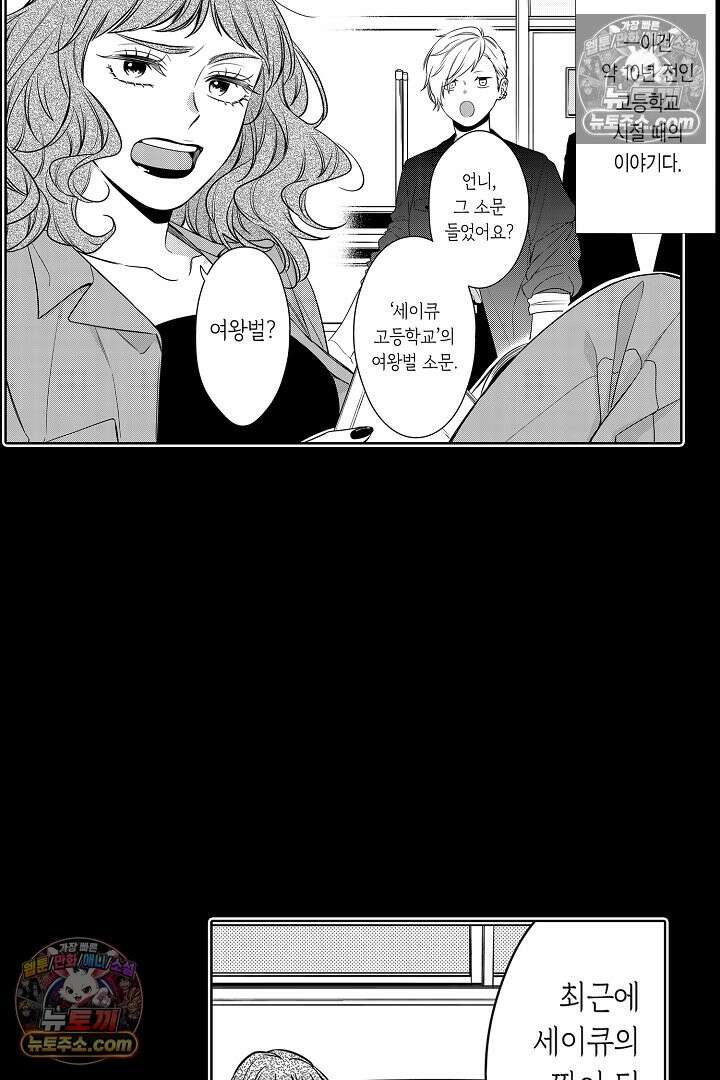 귀신 상사의 수줍은 모습을 보고 싶어 13화 3