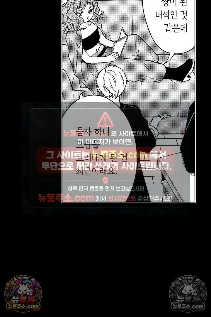 귀신 상사의 수줍은 모습을 보고 싶어 13화 4