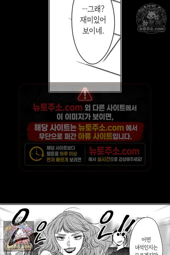 귀신 상사의 수줍은 모습을 보고 싶어 13화 7