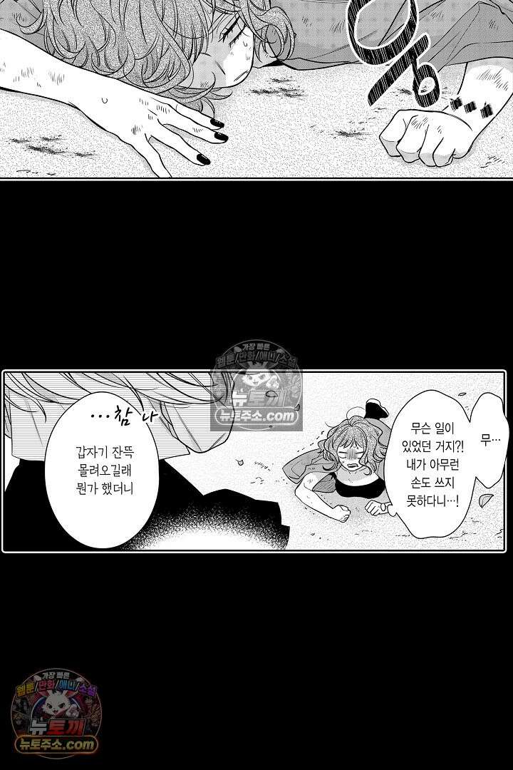 귀신 상사의 수줍은 모습을 보고 싶어 13화 9