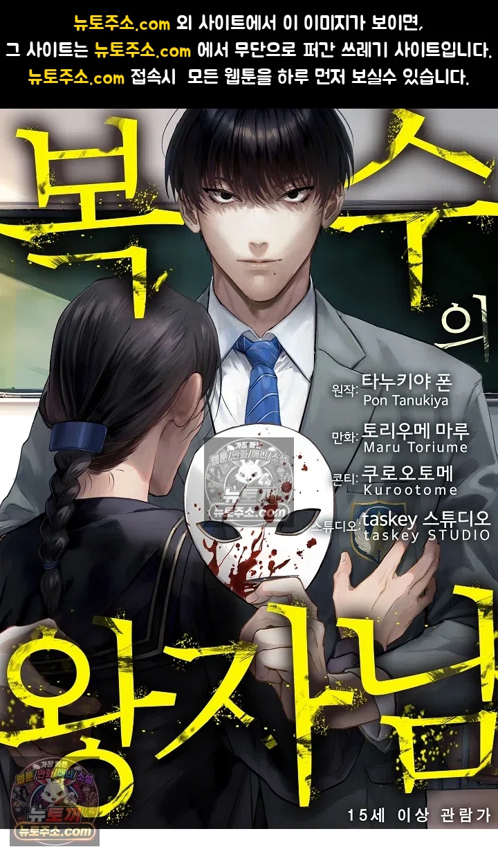 복수의 왕자님 2화 1