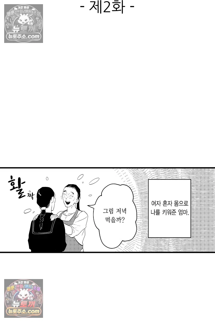 복수의 왕자님 2화 2