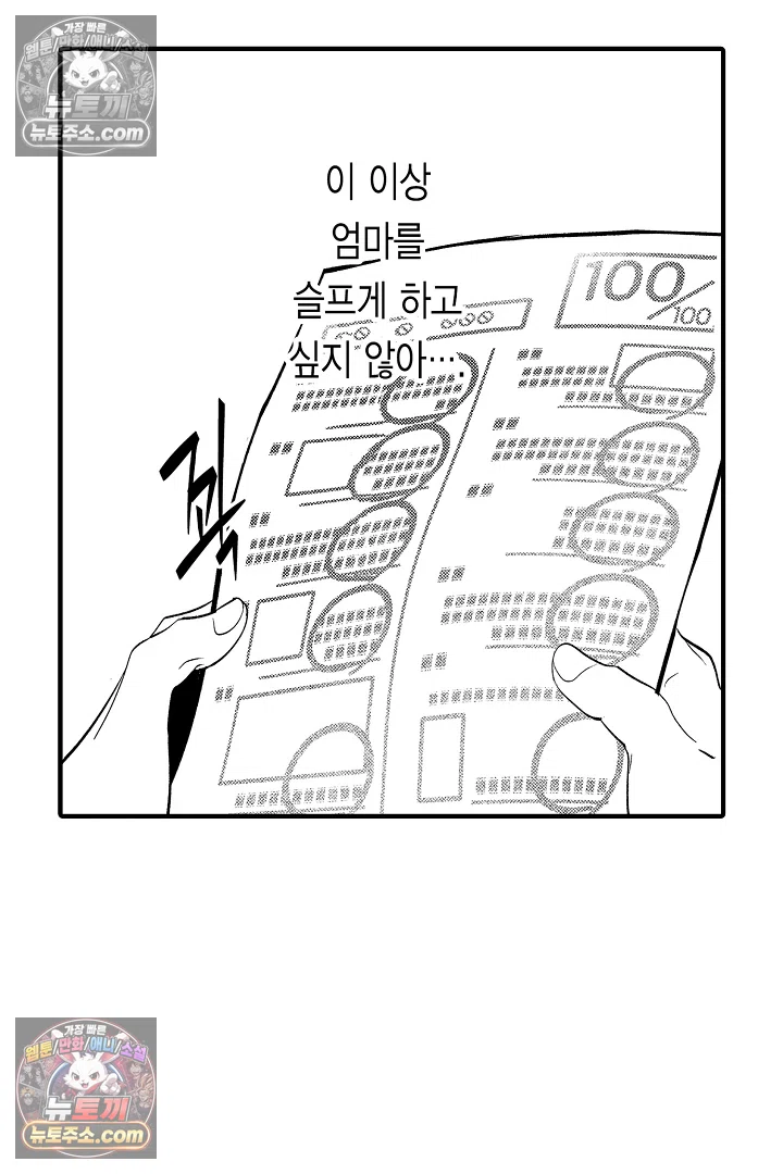 복수의 왕자님 2화 8