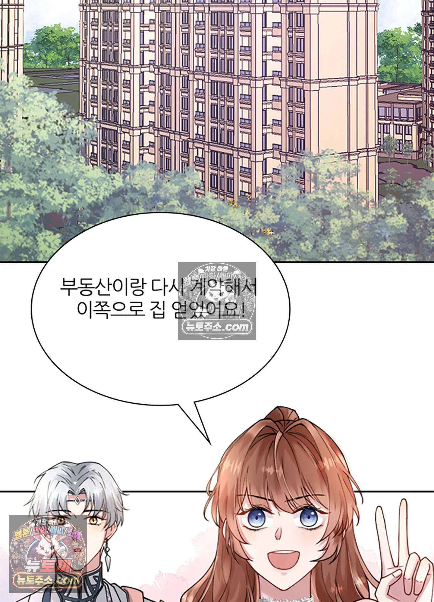 하루에 한 번씩 뽀뽀해 줘 5화 3