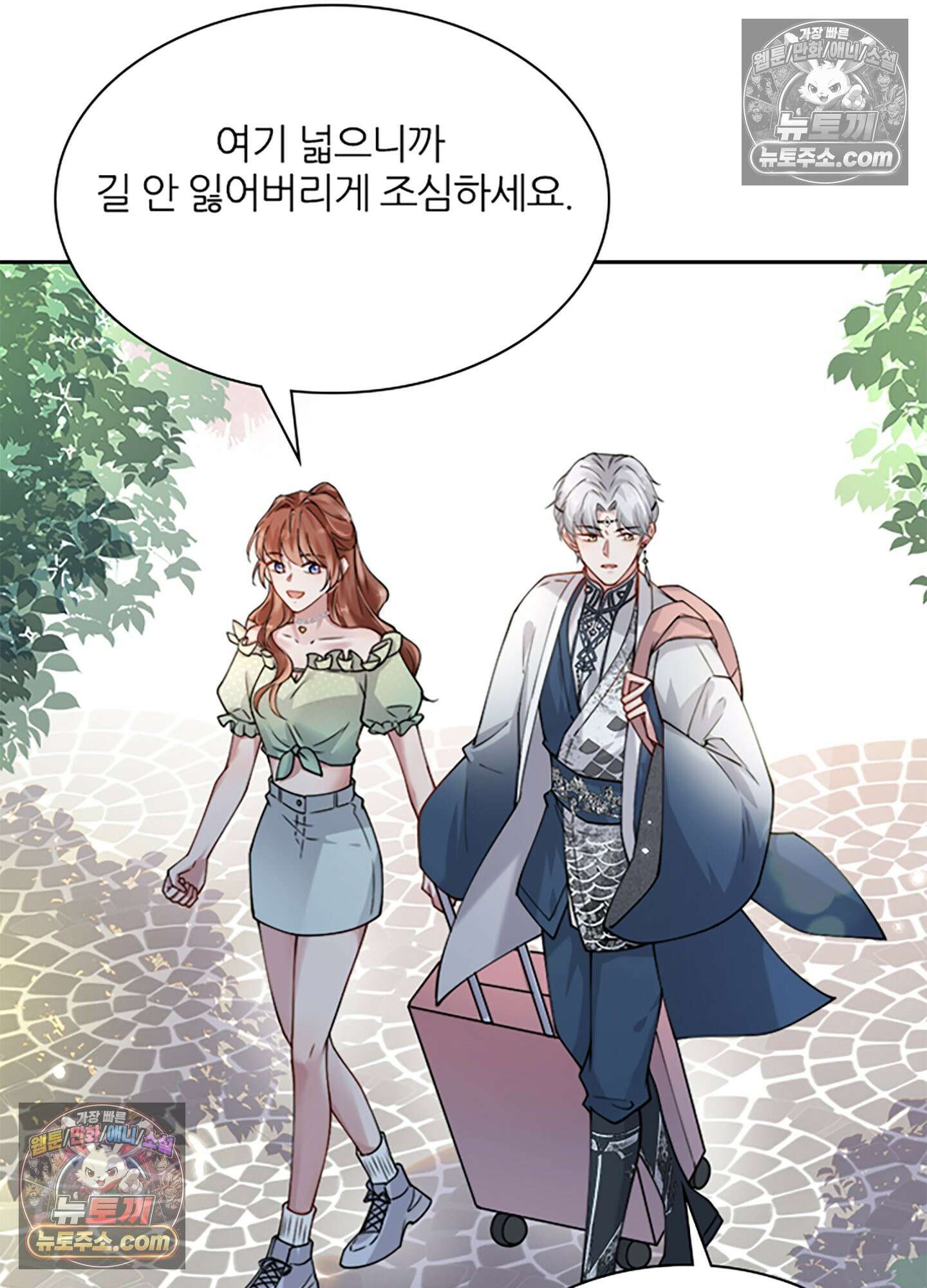 하루에 한 번씩 뽀뽀해 줘 5화 5