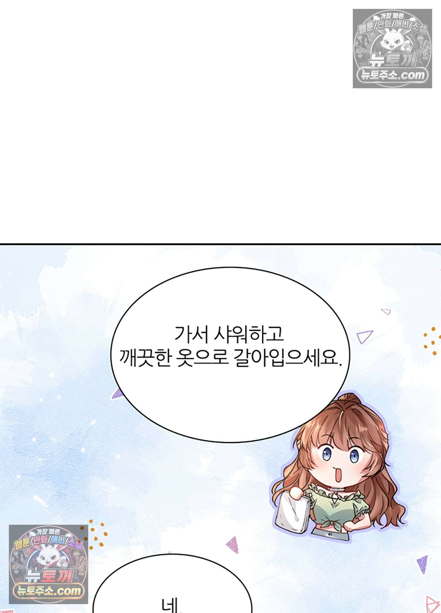 하루에 한 번씩 뽀뽀해 줘 5화 18