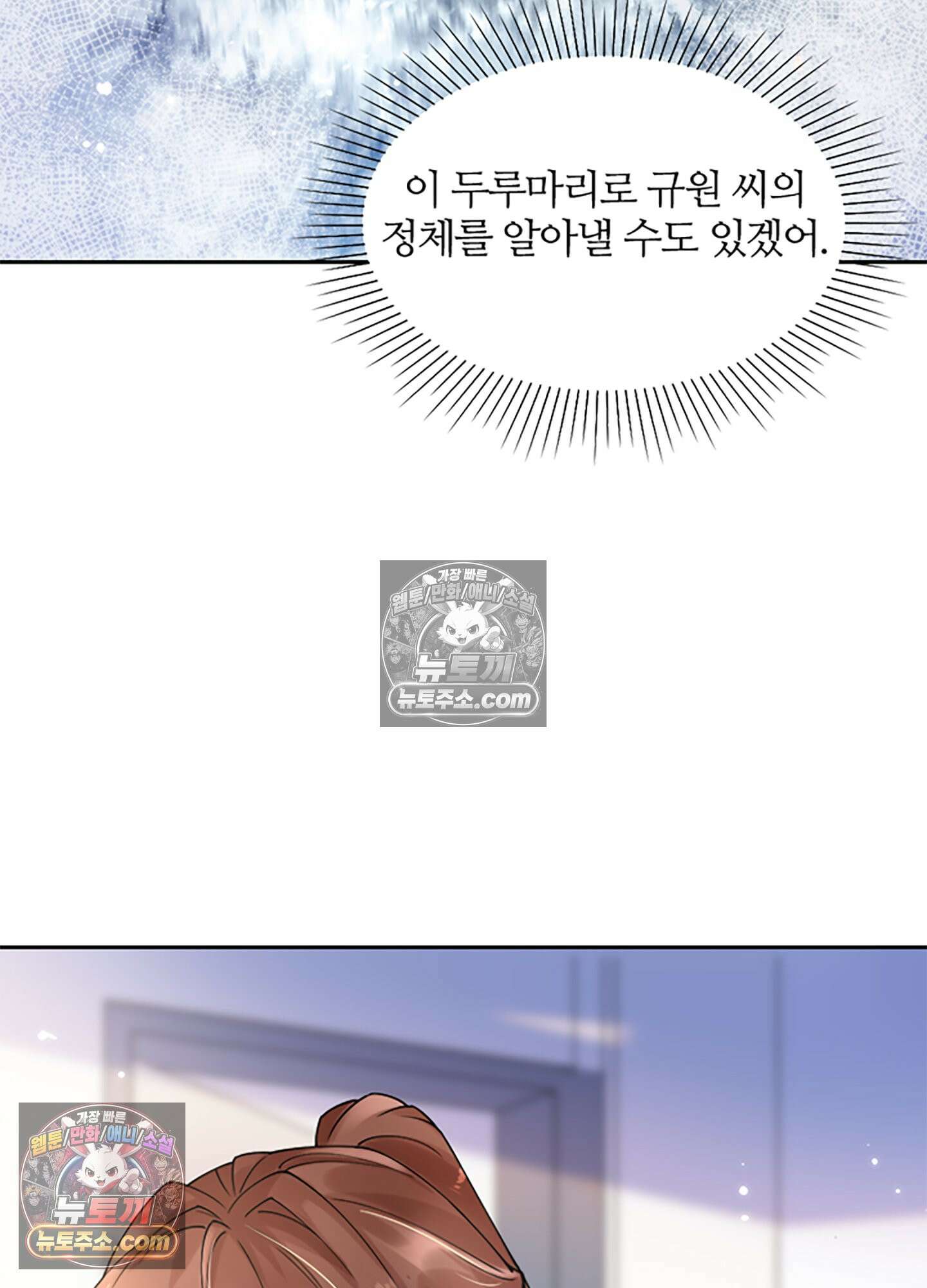 하루에 한 번씩 뽀뽀해 줘 5화 25