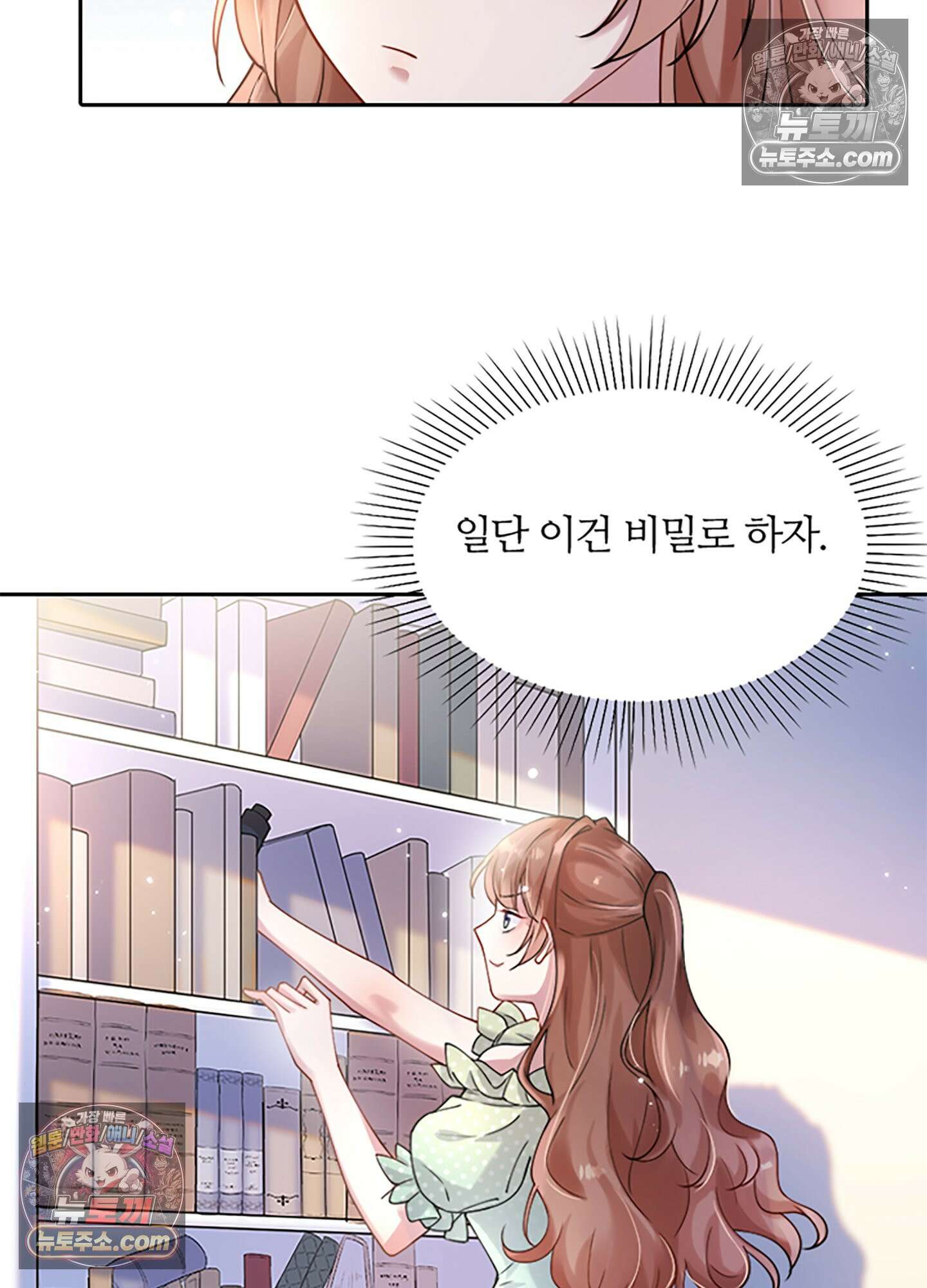 하루에 한 번씩 뽀뽀해 줘 5화 30