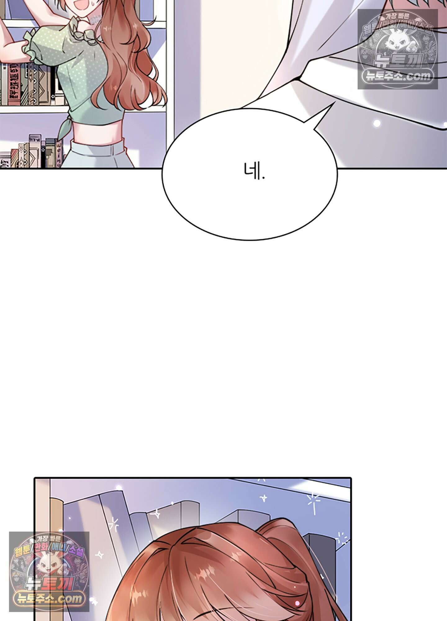 하루에 한 번씩 뽀뽀해 줘 5화 33