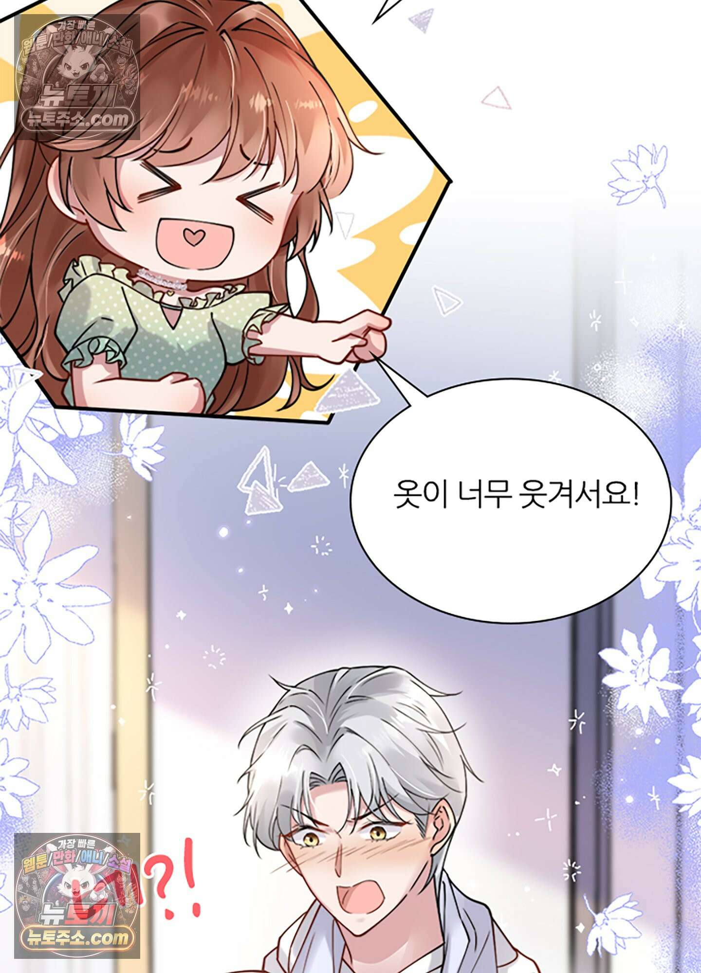 하루에 한 번씩 뽀뽀해 줘 5화 37