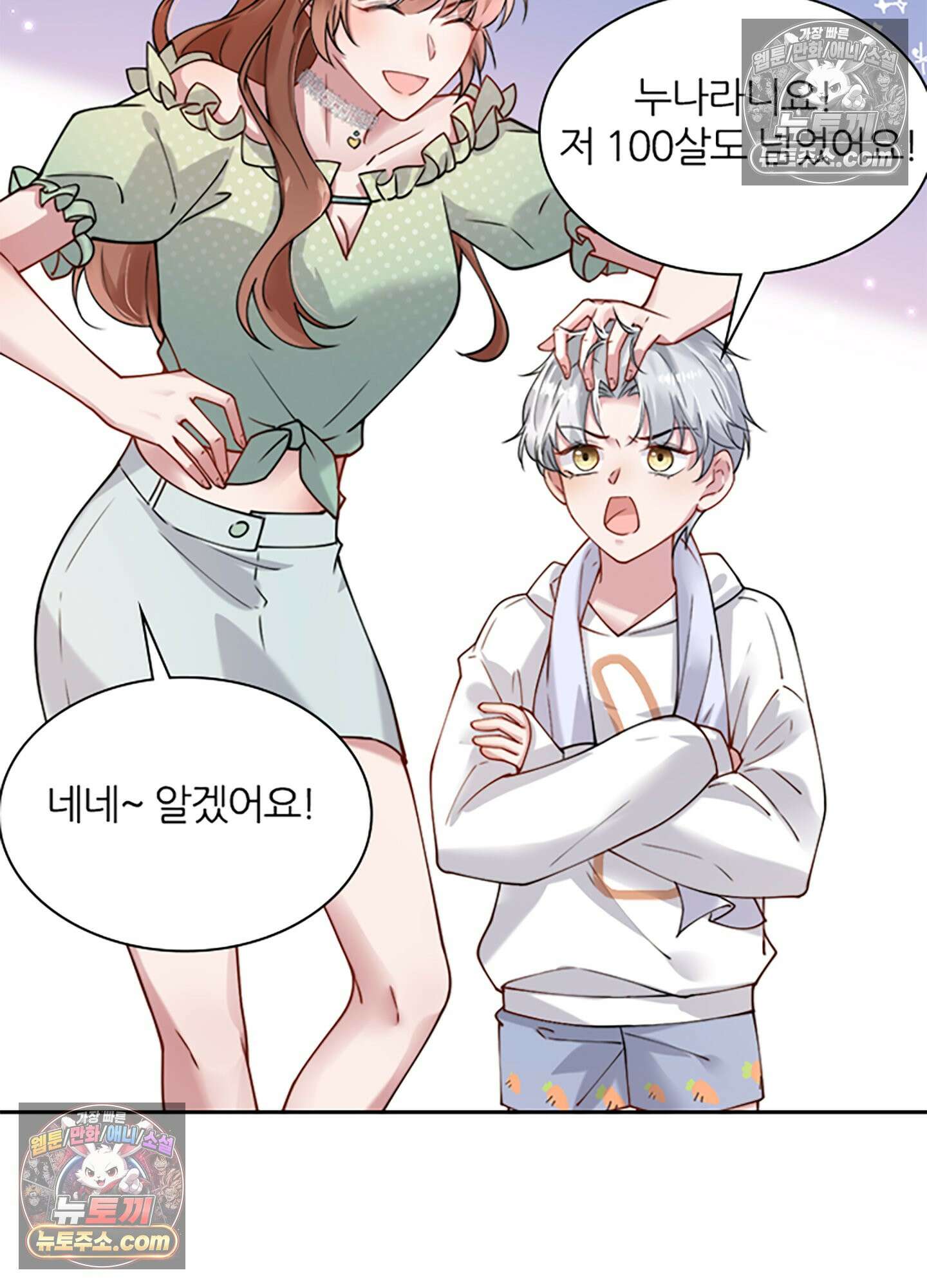 하루에 한 번씩 뽀뽀해 줘 5화 43