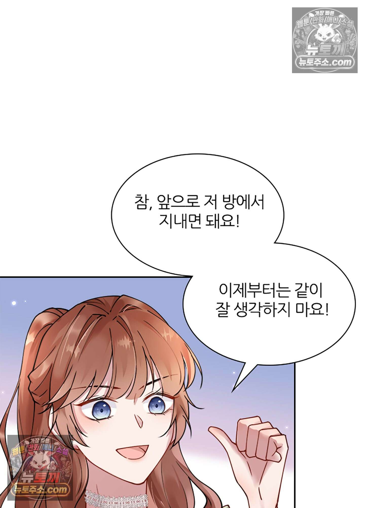 하루에 한 번씩 뽀뽀해 줘 5화 44