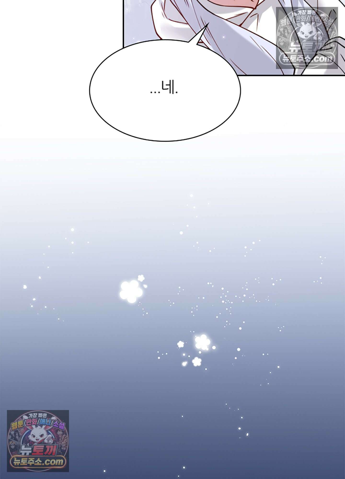 하루에 한 번씩 뽀뽀해 줘 5화 46