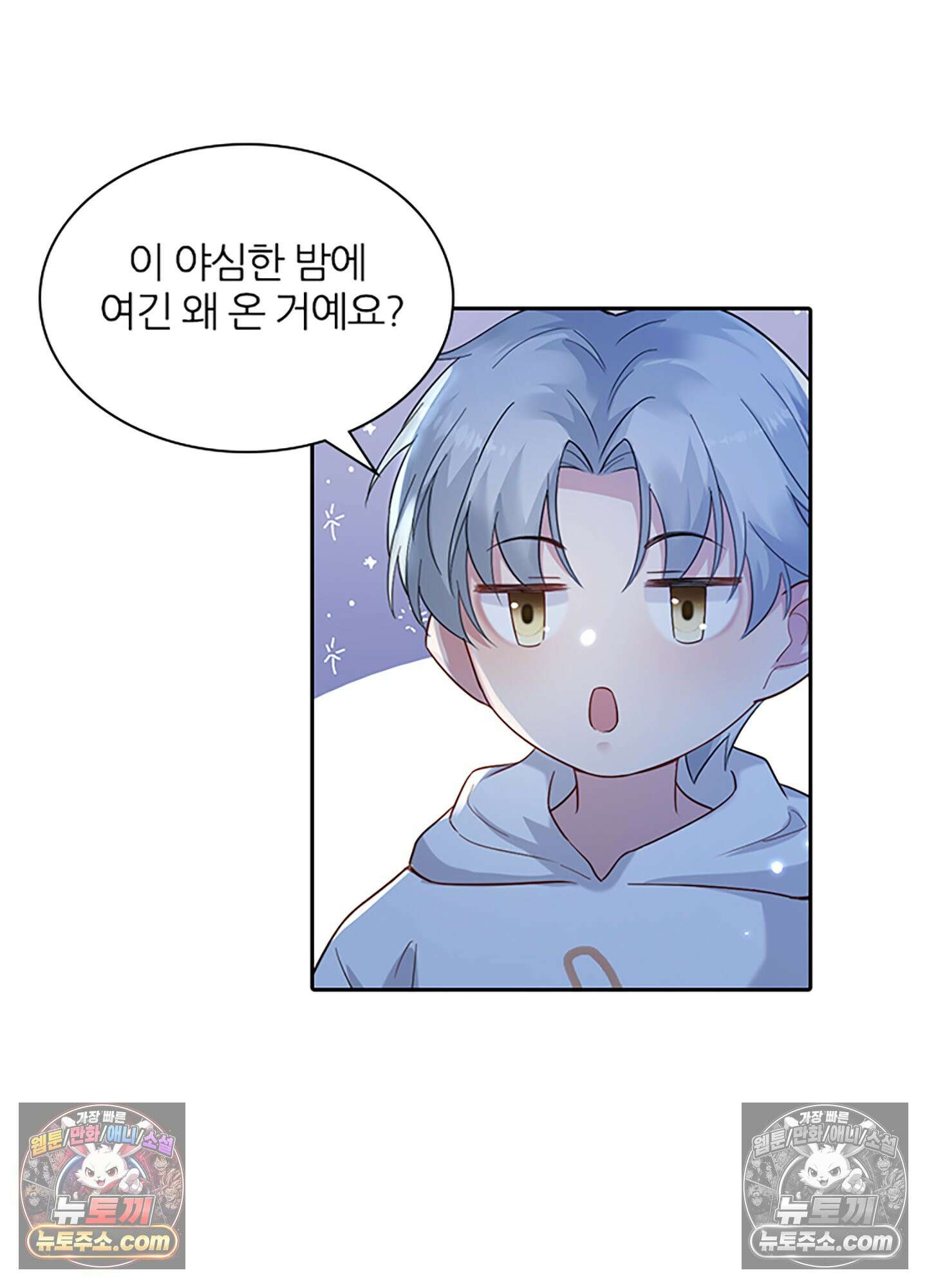 하루에 한 번씩 뽀뽀해 줘 5화 68