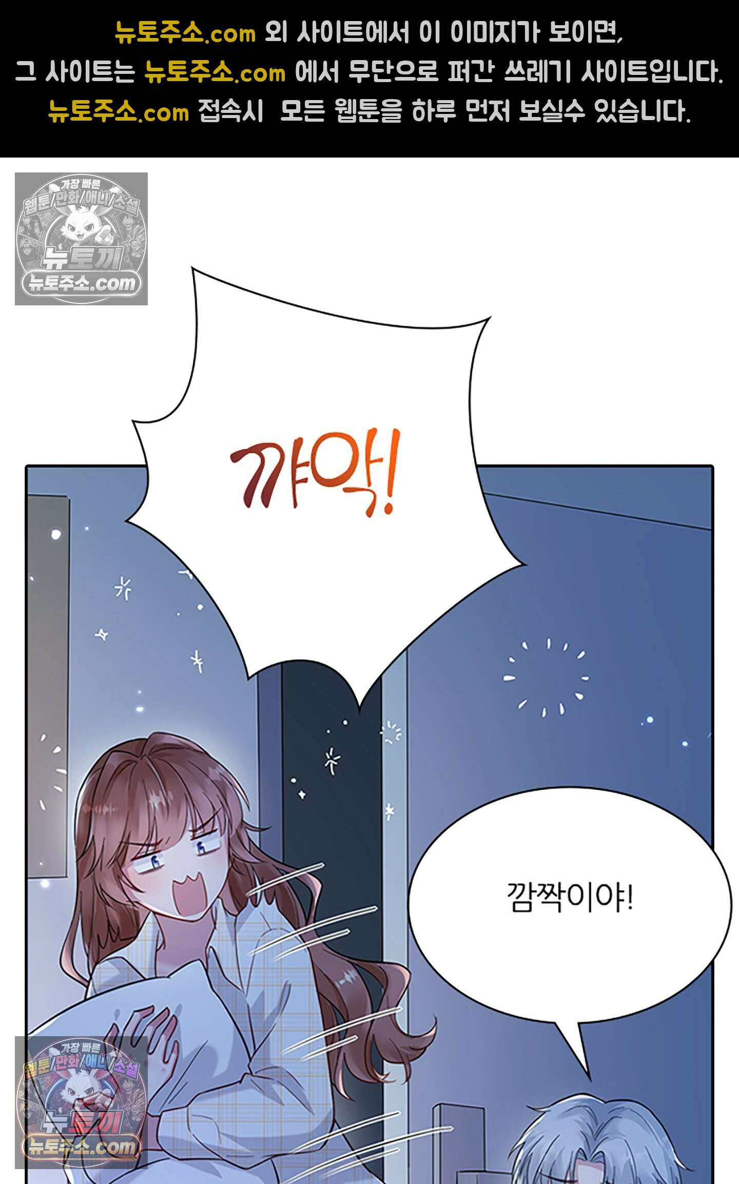 하루에 한 번씩 뽀뽀해 줘 5화 69