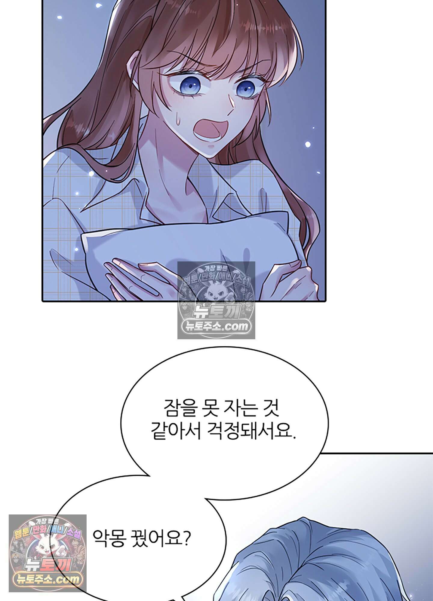 하루에 한 번씩 뽀뽀해 줘 5화 71