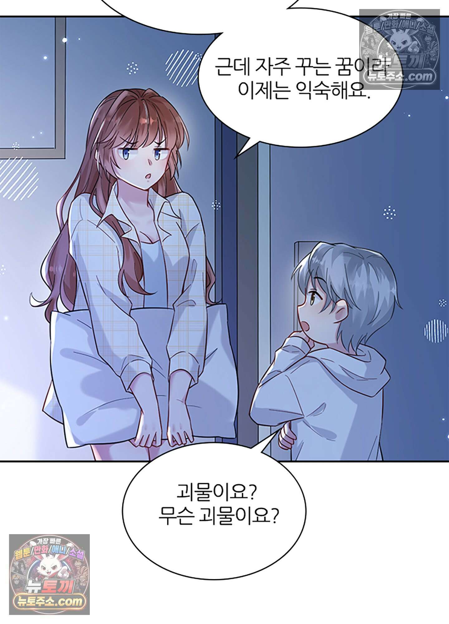 하루에 한 번씩 뽀뽀해 줘 5화 73