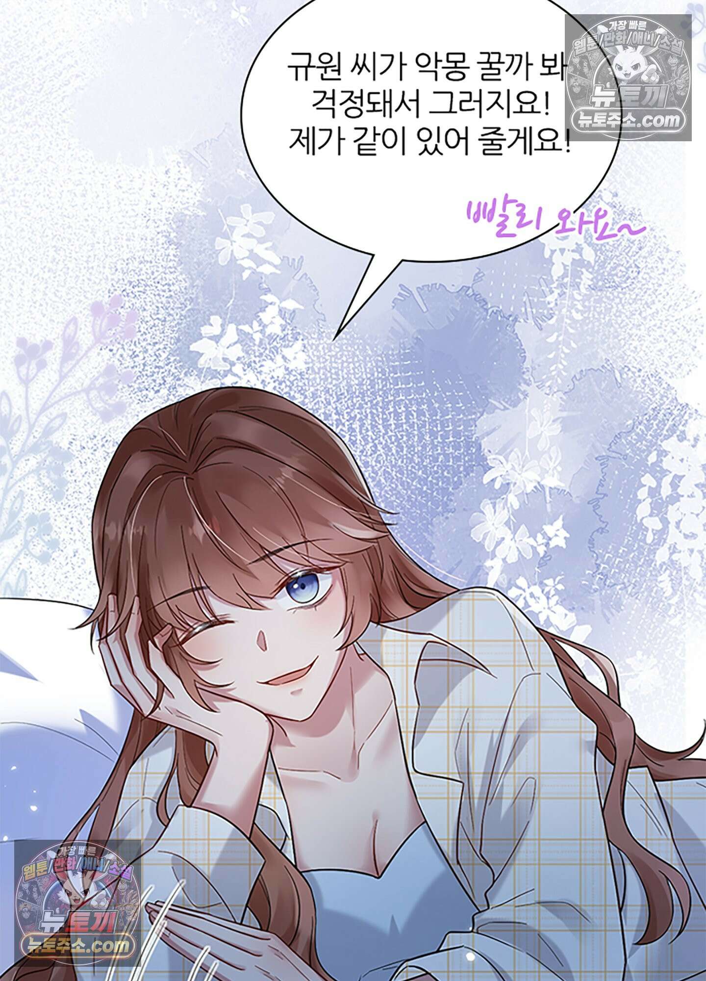 하루에 한 번씩 뽀뽀해 줘 5화 78